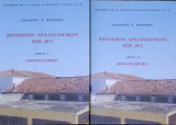 Πρόχειρον Αρχαιολογικόν 1828 – 2012. τομοι 2
