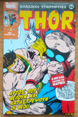 Thor Αυτός που θέλουν να ξεπαστρεψουν οι θεοί
