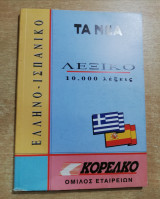 Ελληνο-ισπανικό λεξικό