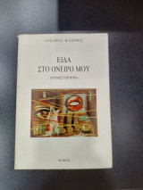 Στις κρυφές διαστασεις του ορίζοντα