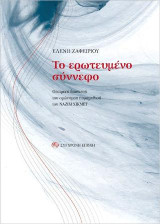 Το ερωτευμένο σύννεφο: Θεατρική διασκευή του ομώνυμου παραμυθιού του ΝΑΖΙΜ ΧΙΚΜΕΤ