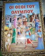 Οι Θεοί του Ολύμπου