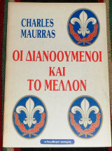 Οι διανοούμενοι και το μέλλον Charles Maurras 1988