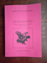 Αλλοτροπια
