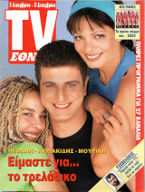 Περιοδικό TV Έθνος τεύχος 344
