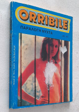 Orribile τεύχος 14 - Παράλογη νύχτα