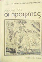 Οι προφητείες