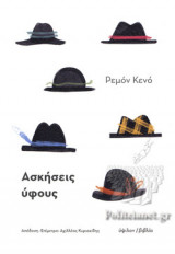 ΑΣΚΗΣΕΙΣ ΥΦΟΥΣ