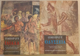 Ιλιάδα & Οδύσσεια (Πανεπιστημιακές Εκδόσεις Κρήτης)