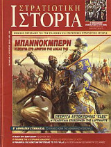 Στρατιωτική Ιστορία 48