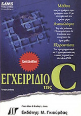 ΕΓΧΕΙΡΙΔΙΟ ΤΗΣ C