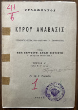 Κύρου Ανάβασις τεύχος Α’ βιβλία Β’, Γ’ και Δ’
