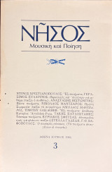 Νήσος - Μουσική και Ποίηση - Τεύχος 3