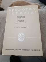 Ηροδότου ιστορίαι Μελπομένη Τερψιχόρη