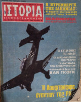 Ιστορία εικονογραφημένη τεύχος 37 Ιούλιος 1971
