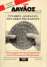 ΔΑΥΛΟΣ ΤΕΥΧΟΣ 195