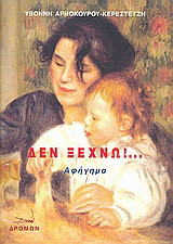 Δεν ξεχνώ!…: Αφήγημα