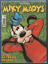 Μίκυ Μάους, Walt Disney, Αρ. Τεύχους 2180