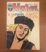 Μπλεκ Συλλεκτικό #3