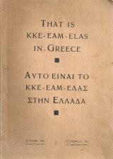 Terrorism in Greece Αυτό είναι το Κ.Κ.Ε.-Ε.Α.Μ.-Ε.Λ.Α.Σ. στην Ελλάδα