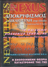 Nexus New Times, τεύχος 17, Μάιος - Ιούνιος 2002