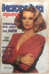 Κατερίνα #383
