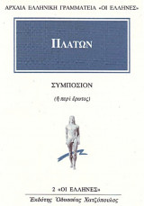 Συμποσιον