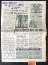 Τα εν οίκω εν δήμω. Τεύχος 38. Από το σύνδρομο του Κόλπου στο κόλπο των Βαλκανίων. Νέα επίθεση εναντίον του Χορτιάτη