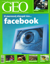 Περιοδικό Geo Σεπτέμβριος 2008