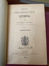 Επίτομος Εκκλησιαστική Ιστορία