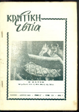 Κρητική Εστία, τεύχος 159, Δεκέμβριος 1965