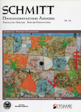 Schmitt Προπαρασκευαστικές Ασκήσεις Op. 16