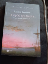 Η Καρδιά του Σκότους