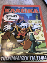 Κλασσικά Ντίσνεϊ