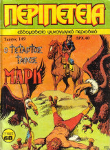 Περιπέτεια 149