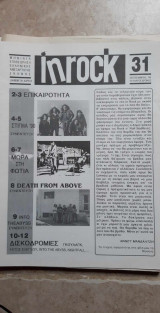 In rock Μηνιαία Επιθεώρηση Ελληνικής Ανεξάρτητης Σκηνής - Σεπτέμβρης '94, Τεύχος 31