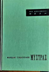 Μυστράς