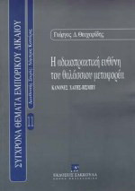 Η αδικοπρακτική ευθύνη του θαλάσσιου μεταφορέα: Κανόνες Χάγης, Βίσμπυ