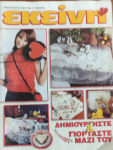 Εκείνη Τεύχος 2 Φεβρουάριος 1999