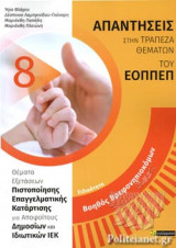 ΕΙΔΙΚΟΤΗΤΑ: ΒΟΗΘΟΣ ΒΡΕΦΟΝΗΠΙΟΚΟΜΩΝ