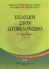 ΕΙΣΑΓΩΓΗ ΣΤΟΝ ΩΤΟΒΕΛΟΝΙΣΜΟ