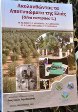 Ακολουθώντας τα αποτυπώματα της ελιάς: (Olea europaea L.)