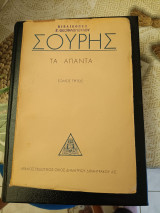 Τα άπαντα