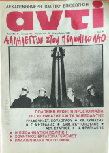 Περιοδικό Αντί 1981, Τεύχος 195, Αλληλεγγύη στον Πολωνικό λαό