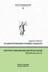 Ελληνογερμανικό Νομικό Γλωσσάρι / Δημόσιο δίκαιο: Σειρά Δίκαιο και μετάφραση
