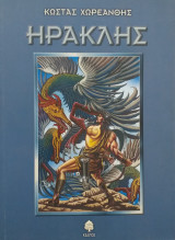 Ηρακλής