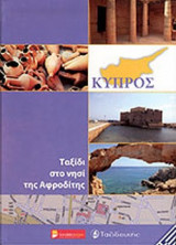 ΚΥΠΡΟΣ