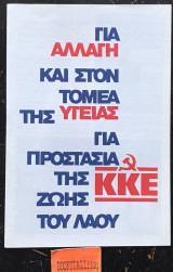 Για αλλαγή και στον τομέα της υγείας. Για προστασία της ζωής του λαού