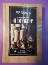 Οι ηνγκλετερ