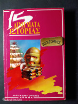 15 αινίγματα ιστορίας
